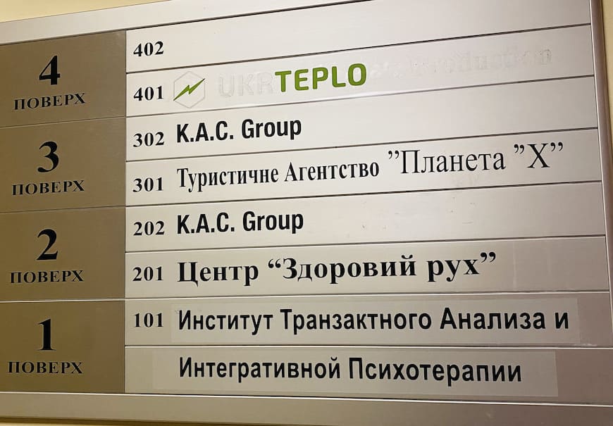 Вивіска інституту інтегративної психотерапії
