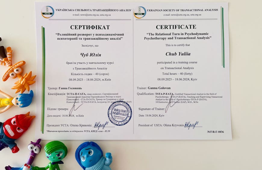 Реляційний розворот у психодинамічній психотерапії та транзактному аналізі: сертифікат