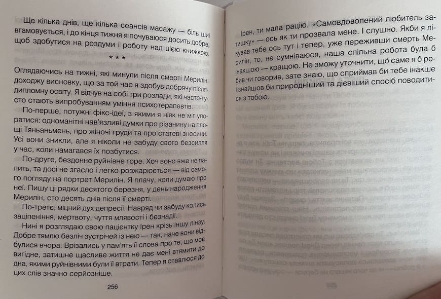 Уривок з книги Ірві Ялома Питання життя та смерті